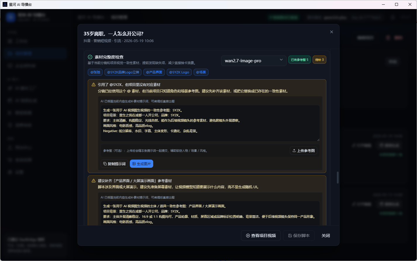 素材完整度检查界面截图