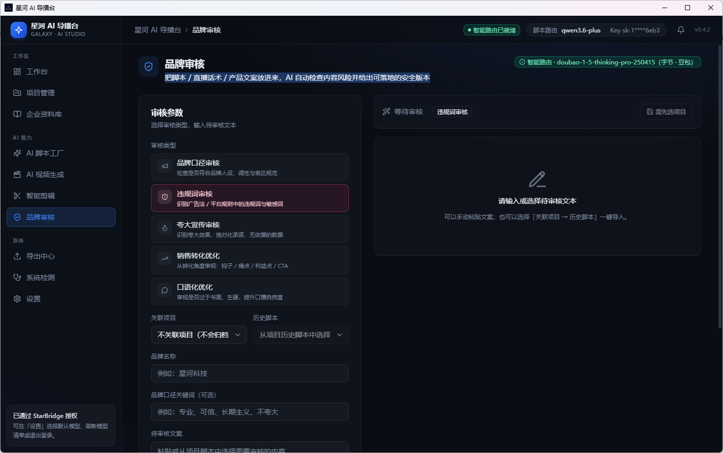 品牌审核界面截图