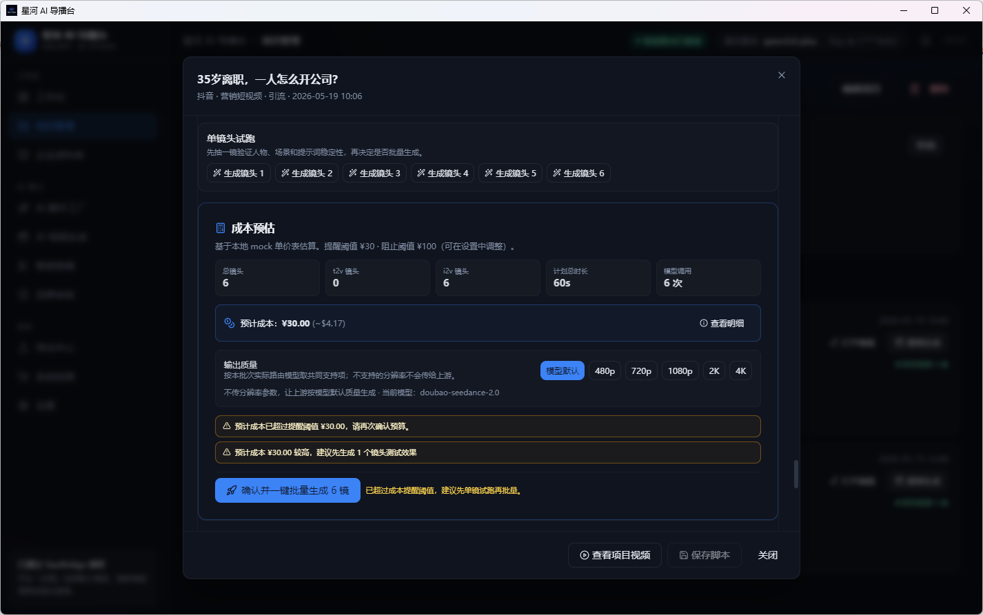 成本预估界面截图