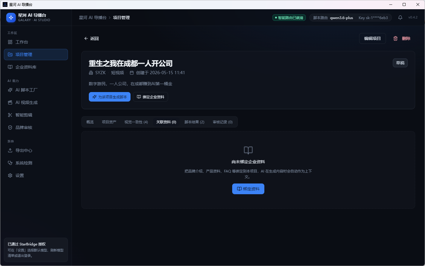 项目资料关联界面截图