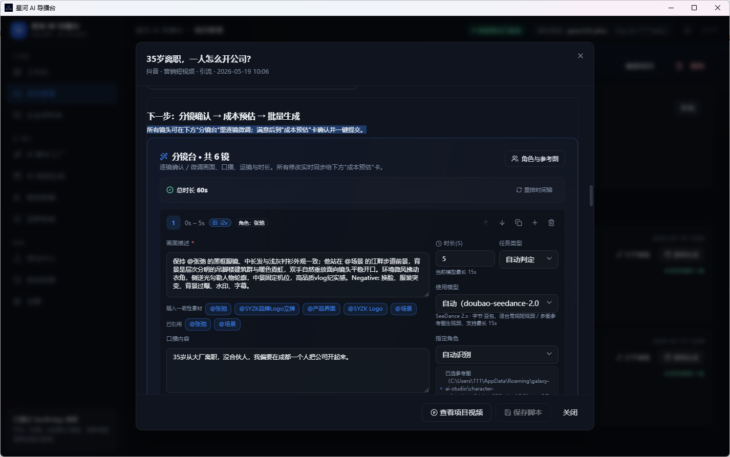 分镜确认界面截图